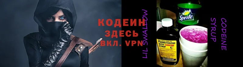 Codein Purple Drank  как найти закладки  Волоколамск 